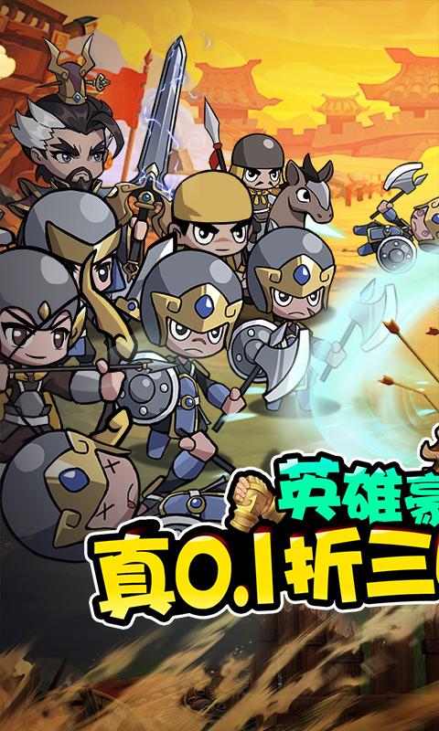 猎妖（真0.1折三国无双）游戏截图1