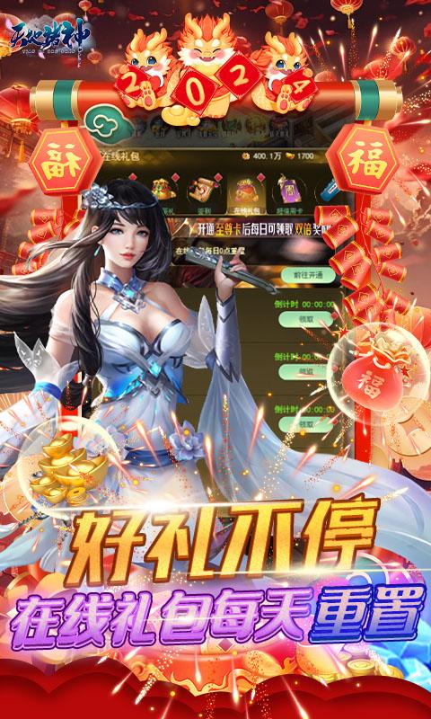 天地诸神（修仙割草0.1折）