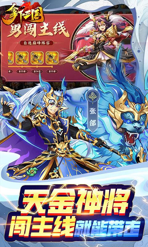 拿下三国（少年名将0.1折）游戏截图4