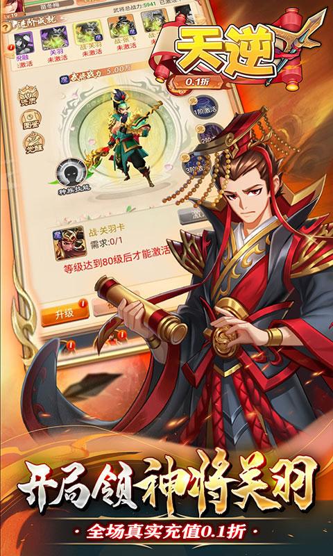 天逆（主公喊你0.1）游戏截图3