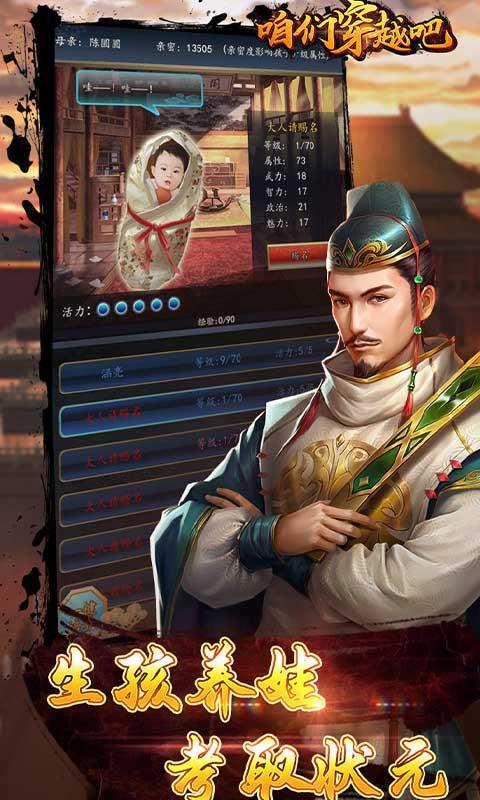 咱们穿越吧（嫔妃喊你0.1）游戏截图1