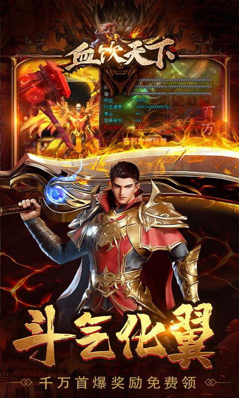 血饮天下（送亿爆充超变）游戏截图3