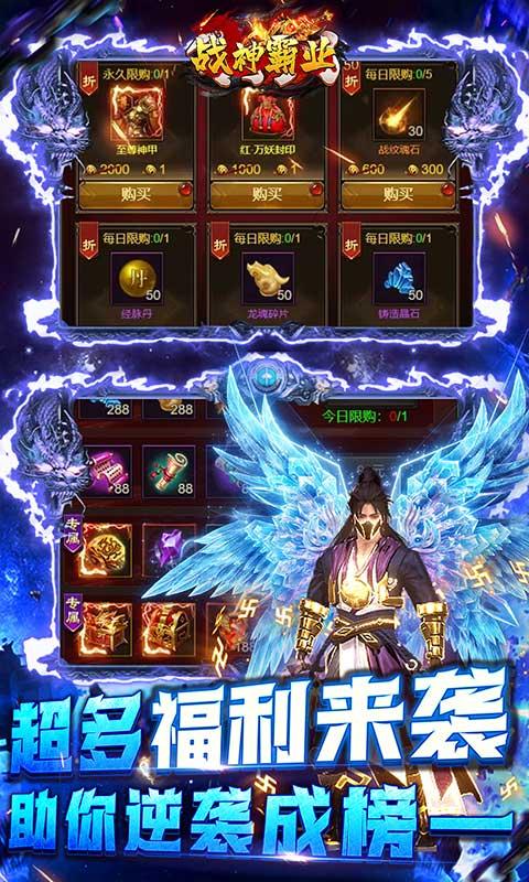 战神霸业（全场0.1折）游戏截图4
