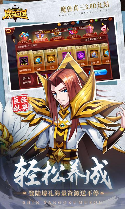 魔兽三国（0.1折冰封王座）游戏截图5