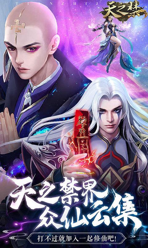 天之禁：诸界破碎（全新0.1折）游戏截图1