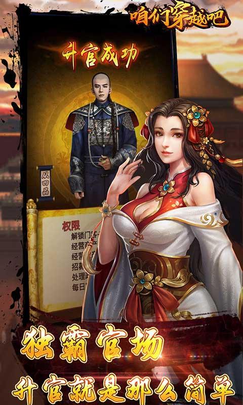 咱们穿越吧（嫔妃喊你0.1）游戏截图4