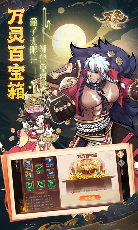 万灵山海之境（送满超技金宠）游戏截图3