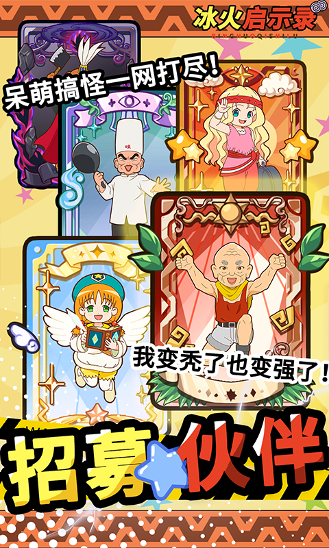 冰火启示录（咕噜咕噜魔法阵）游戏截图4