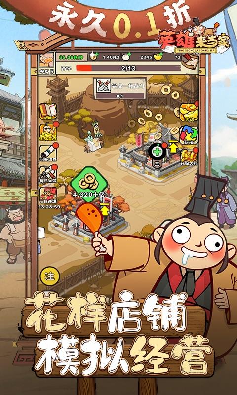 英雄来当家（休闲0.1折）游戏截图2