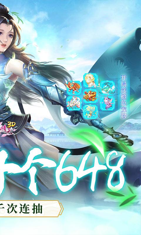 碧雪情天3D（开局送十个648）游戏截图2