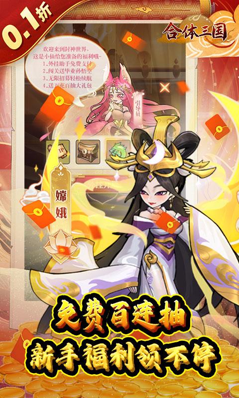 合体三国（0.1折无限开宝箱）游戏截图4