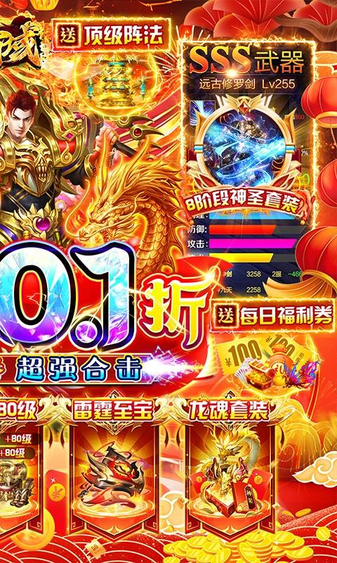 战神霸域（0.1折龙年合击版）游戏截图2