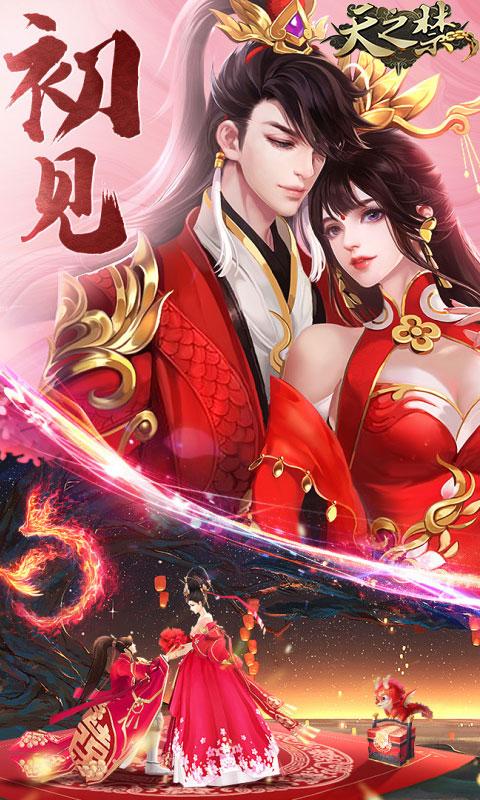 天之禁：诸界破碎（全新0.1折）游戏截图4