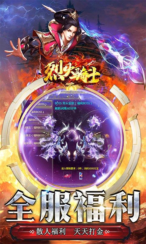烈火骑士（0.1折超爆无限刀）游戏截图5