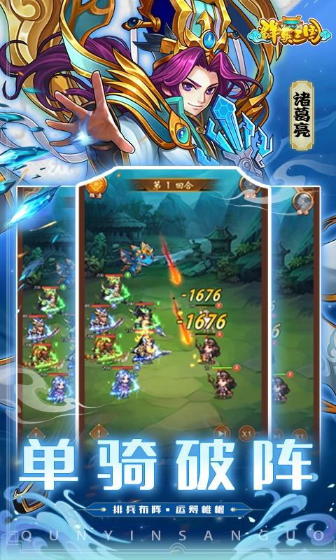 群英三国（0.1折群雄逐鹿）游戏截图2