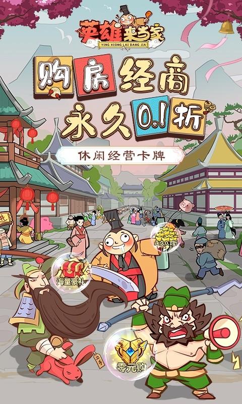 英雄来当家（休闲0.1折）游戏截图1