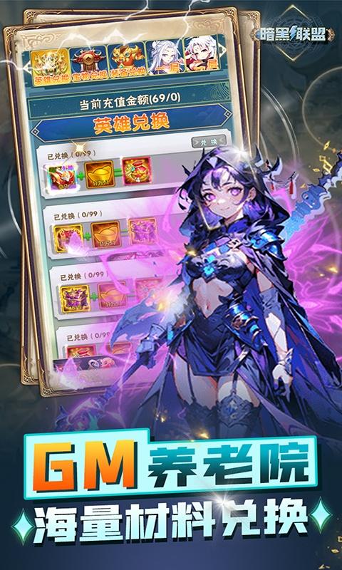 暗黑联盟（0.1折GM无限养老金）游戏截图5