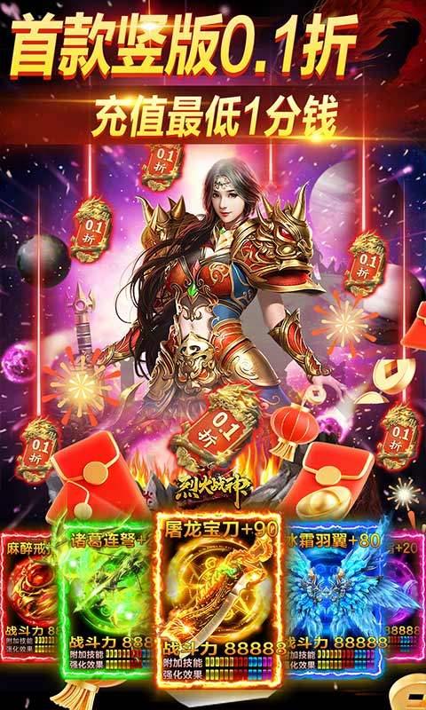 烈火战神（美人福利传奇）游戏截图3