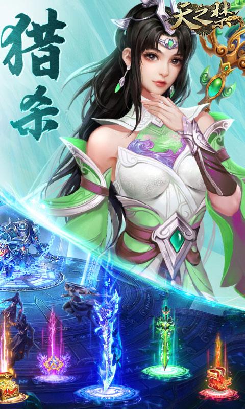 天之禁：诸界破碎（全新0.1折）游戏截图3