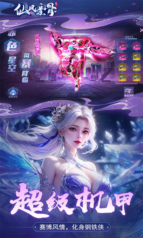 仙风道骨（0.1折爆充版）游戏截图4