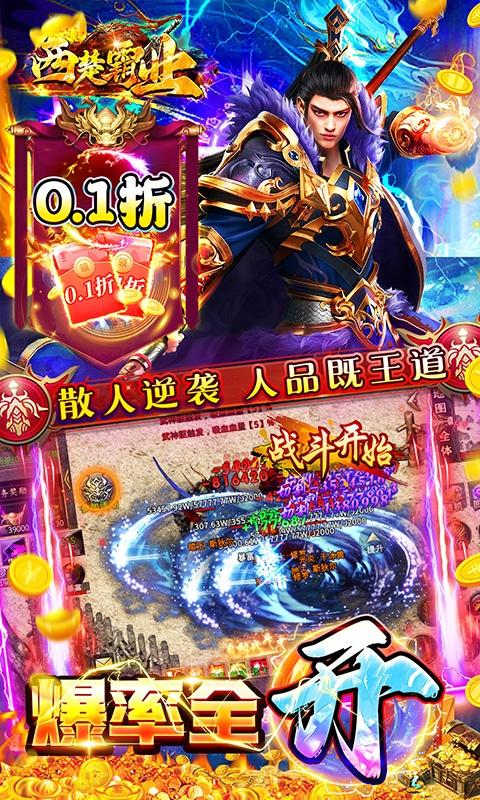 西楚霸业（0.1折沉默满攻速）游戏截图5