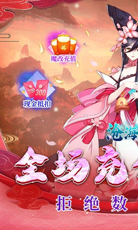 沧海一剑（真0.1折无限充）游戏截图1