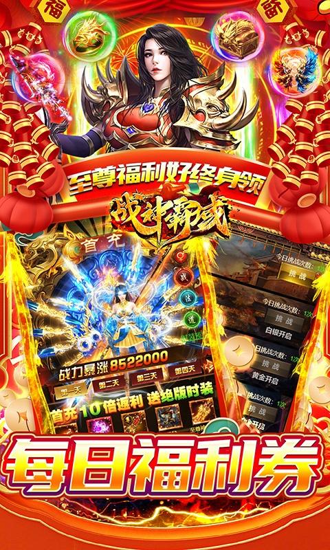 战神霸域（0.1折龙年合击版）游戏截图4