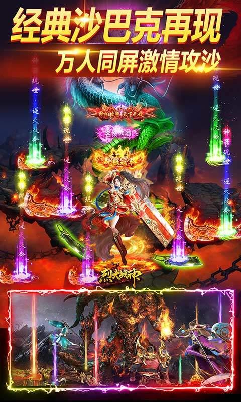 烈火战神（美人福利传奇）游戏截图5