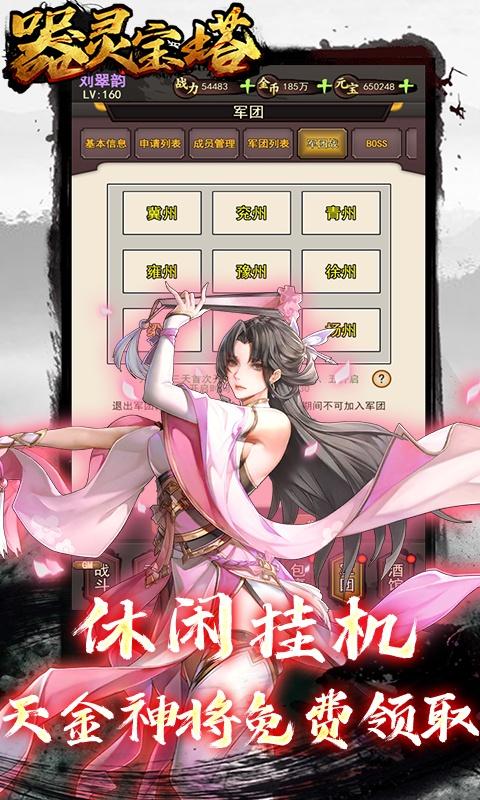 器灵宝塔（0.1折三国文字MUD）游戏截图5