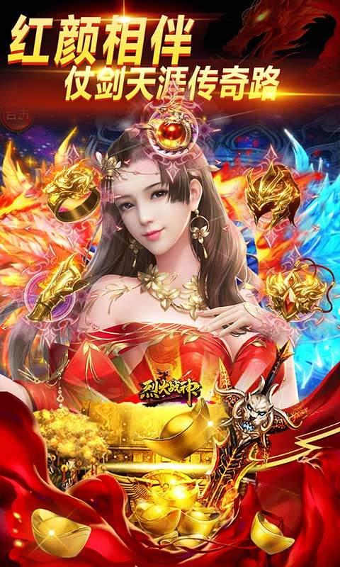烈火战神（美人福利传奇）游戏截图4