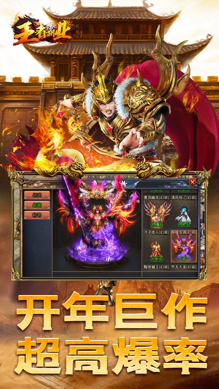 王者霸业（三国亿万爆充）游戏截图1