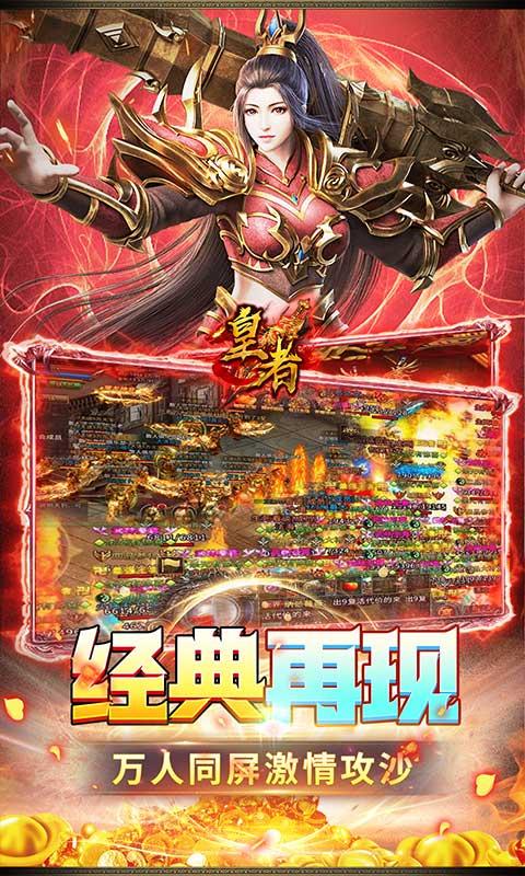 皇者（爆改刷充0.1折）游戏截图4