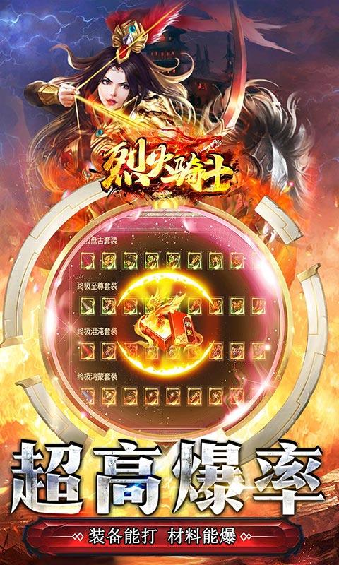 烈火骑士（0.1折超爆无限刀）游戏截图4