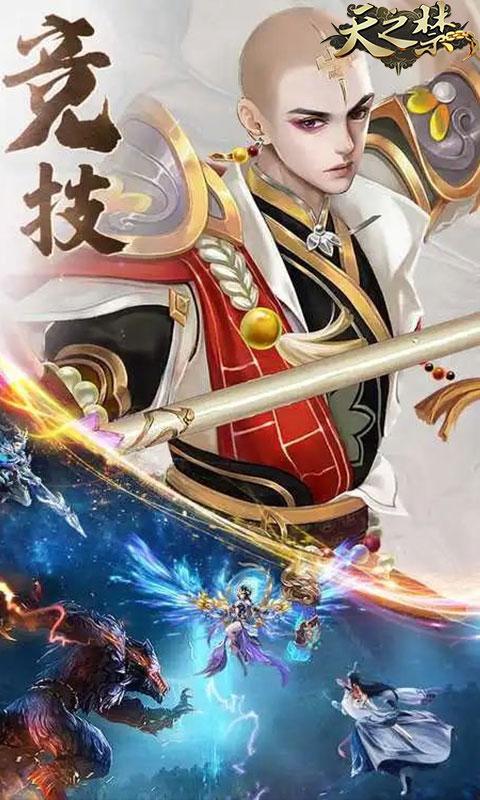 天之禁：诸界破碎（全新0.1折）游戏截图2
