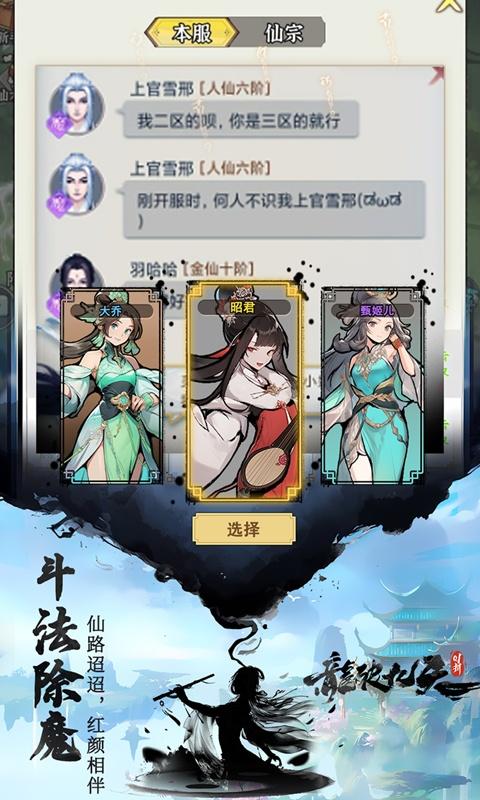 龙破九天（0.1折神符修仙）游戏截图3
