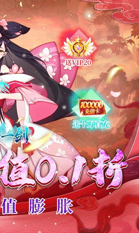 沧海一剑（真0.1折无限充）游戏截图2