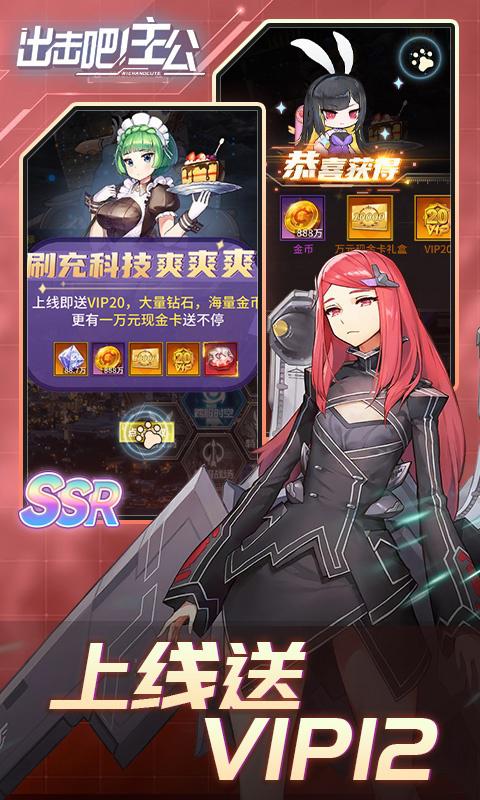 出击吧主公（代充0.1折）截图3