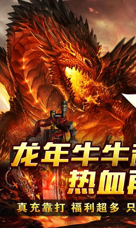 王者永恒（龙年牛牛特爆）游戏截图1