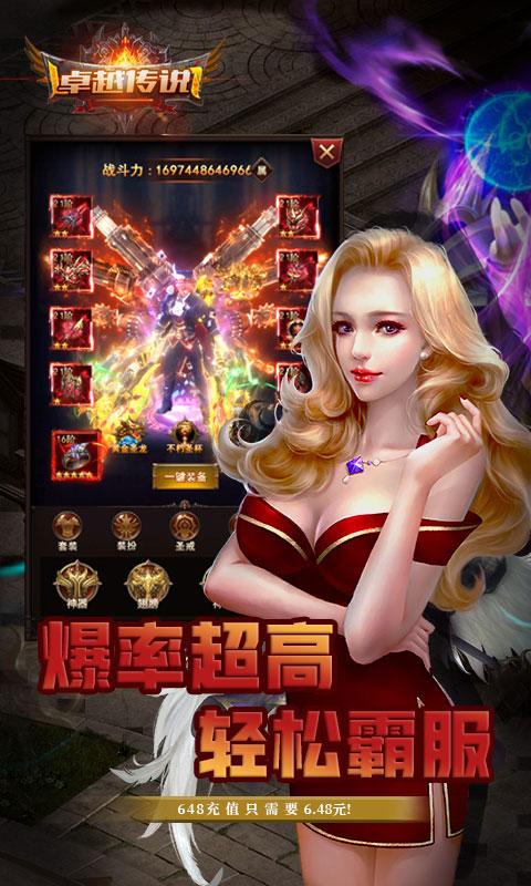 卓越传说（奇迹MU0.1折）游戏截图1