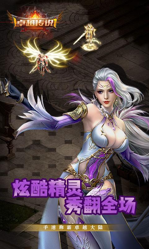 卓越传说（奇迹MU0.1折）游戏截图2