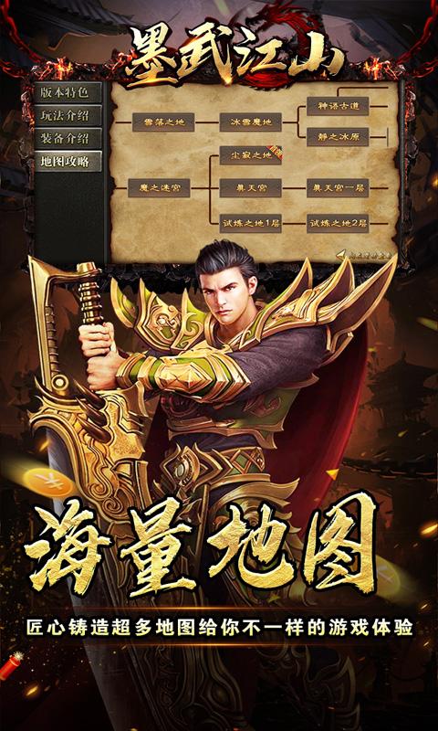墨武江山（神异专属送福）游戏截图4