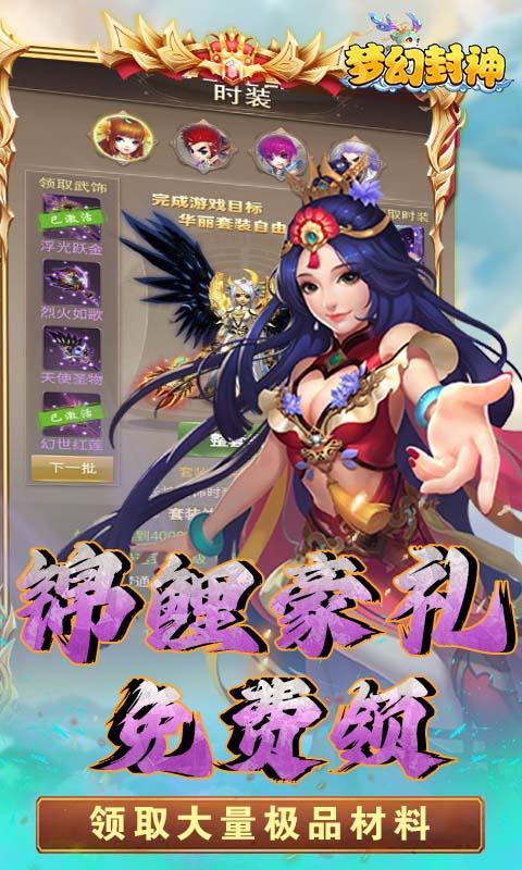 梦幻封神（六界仙尊0.1折）游戏截图5