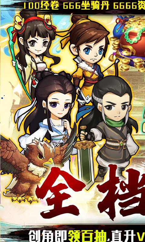 银河战魂（5折武林称霸）游戏截图1