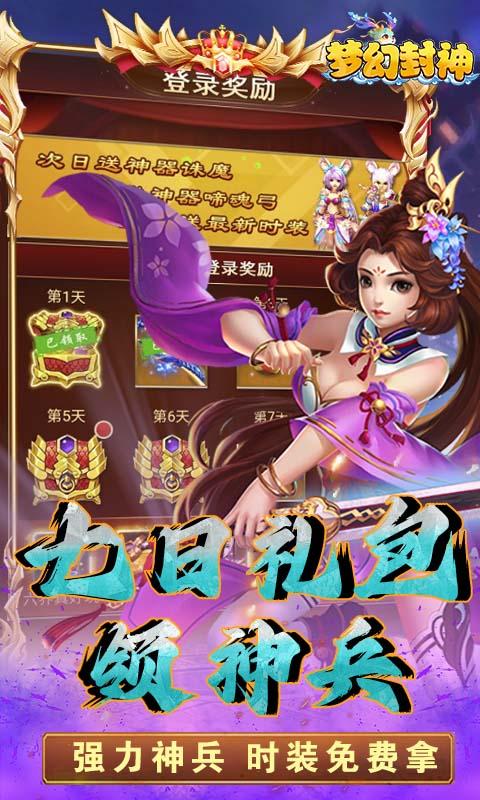 梦幻封神（六界仙尊0.1折）游戏截图3