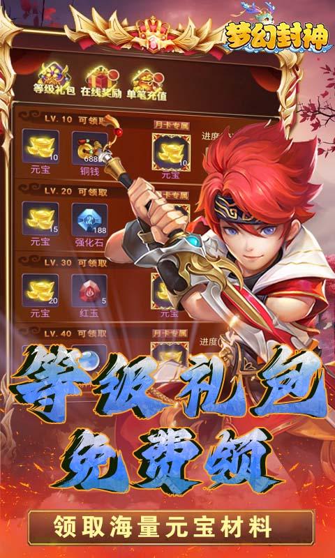 梦幻封神（六界仙尊0.1折）游戏截图4