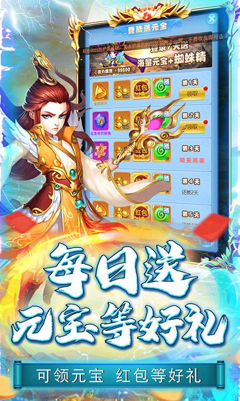 侠义传（送红包神将0.1折）游戏截图3