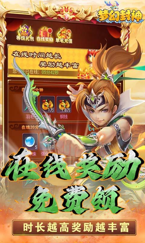 梦幻封神（六界仙尊0.1折）游戏截图2