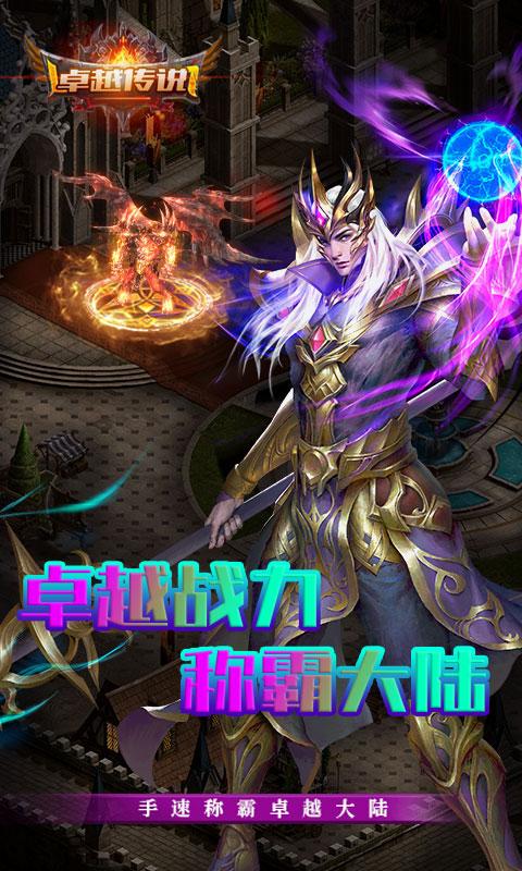 卓越传说（奇迹MU0.1折）游戏截图3