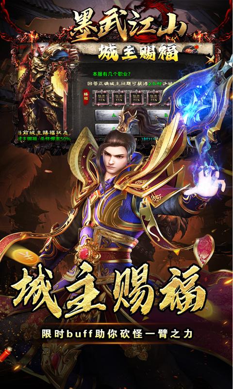 墨武江山（神异专属送福）游戏截图5