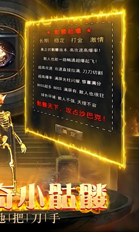 降魔传奇（0.1折骷髅战神）游戏截图2